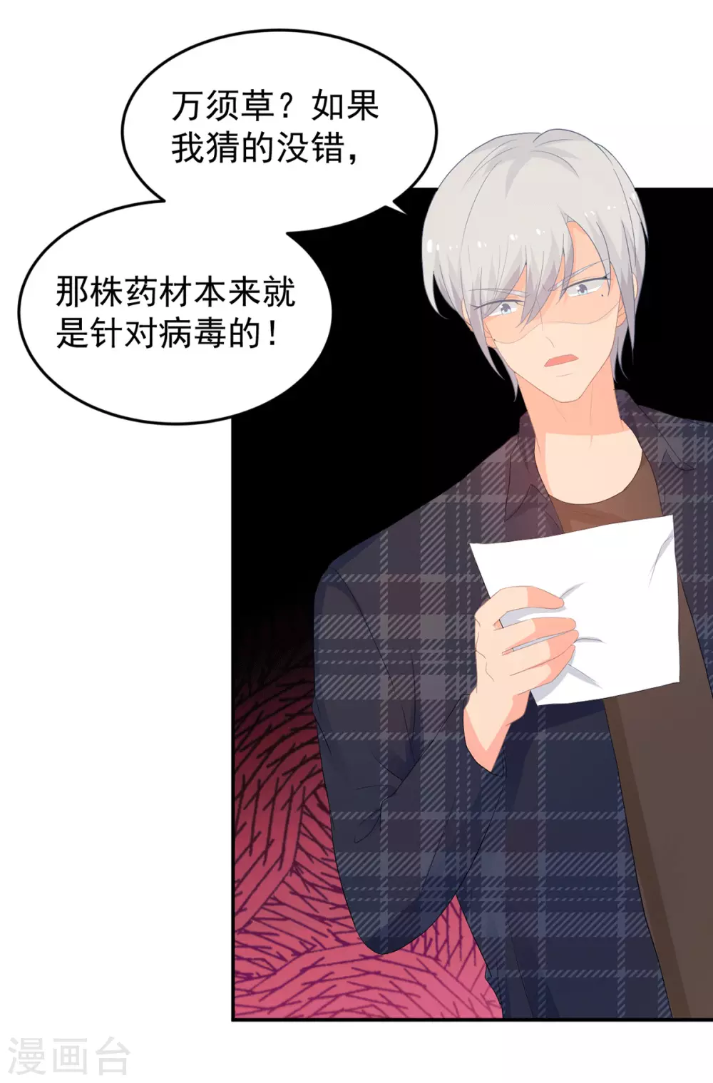 《金牌甜妻》第279话 被发现了 第26页