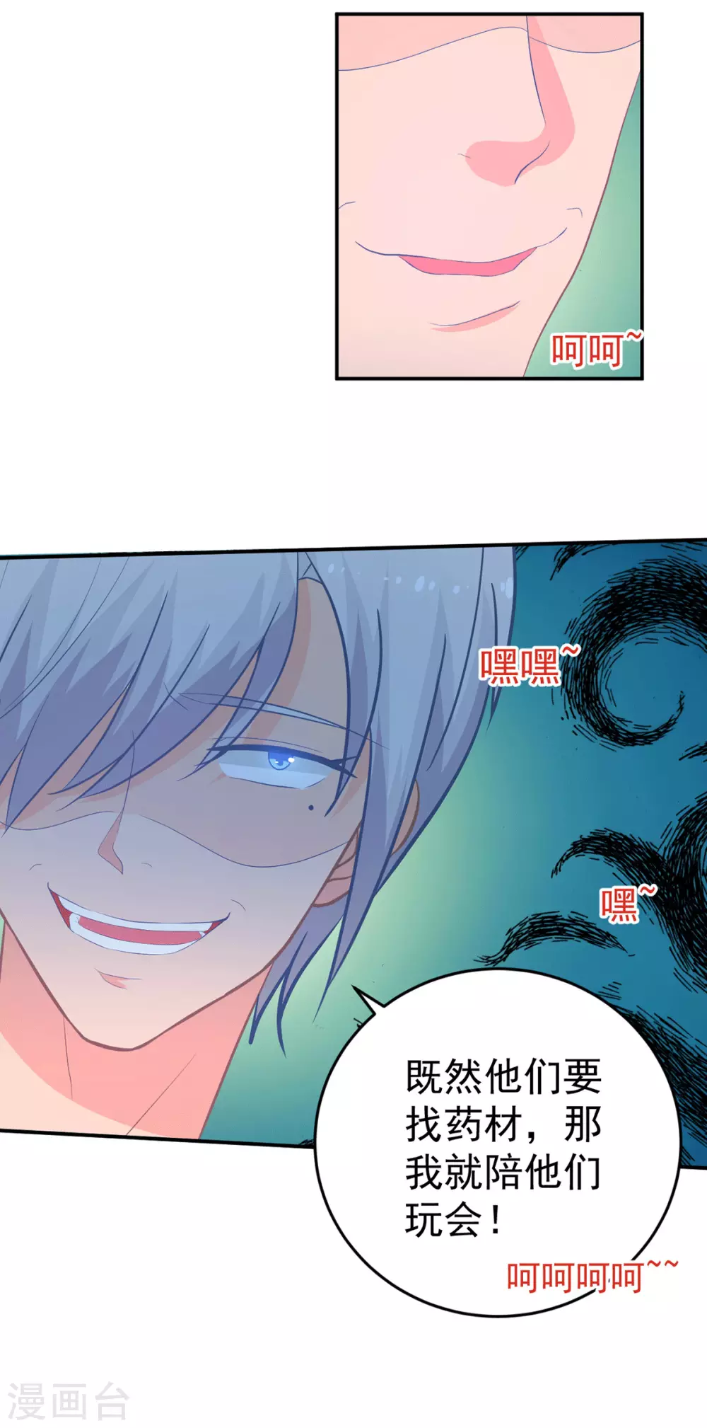 《金牌甜妻》第279话 被发现了 第28页