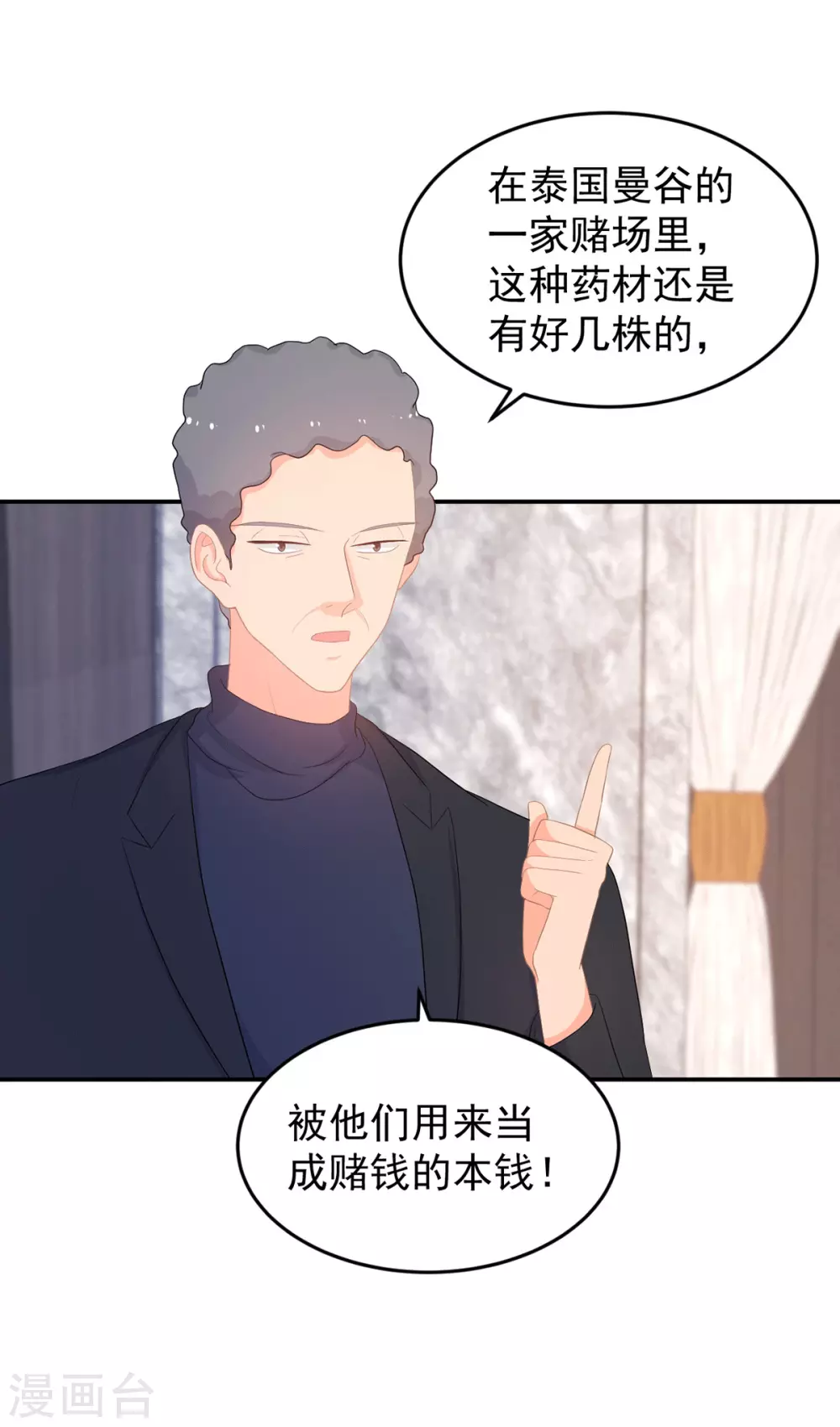 《金牌甜妻》第279话 被发现了 第2页