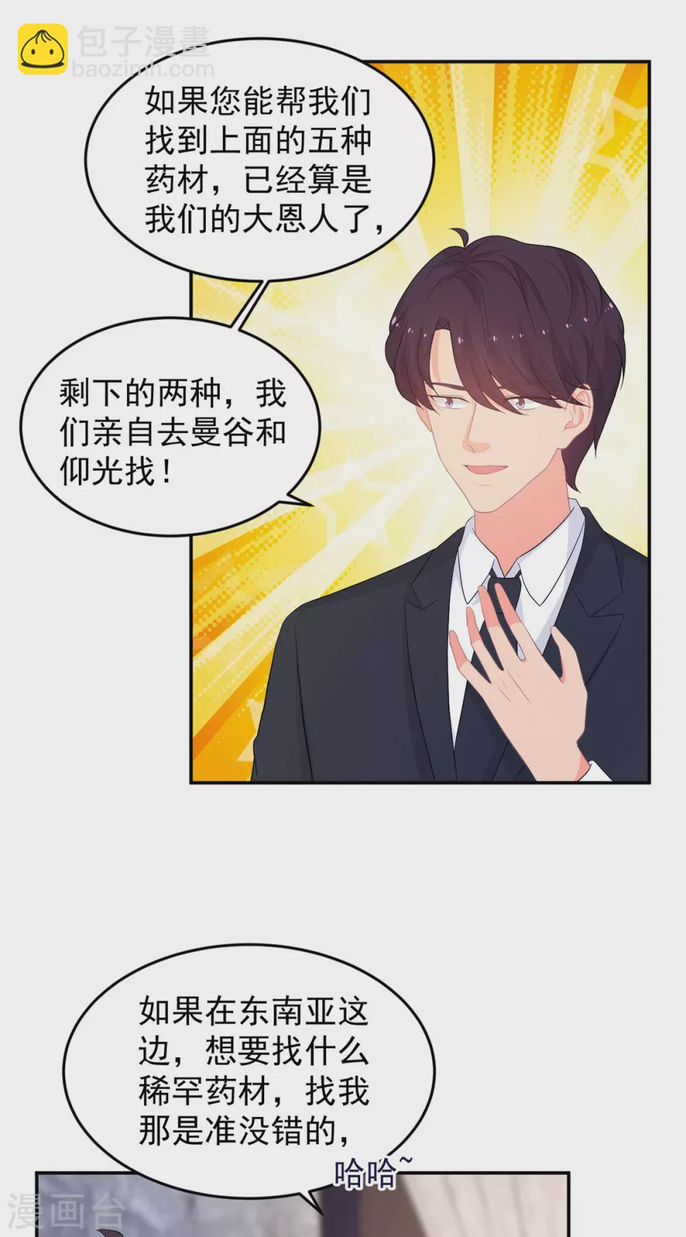 《金牌甜妻》第279话 被发现了 第3页