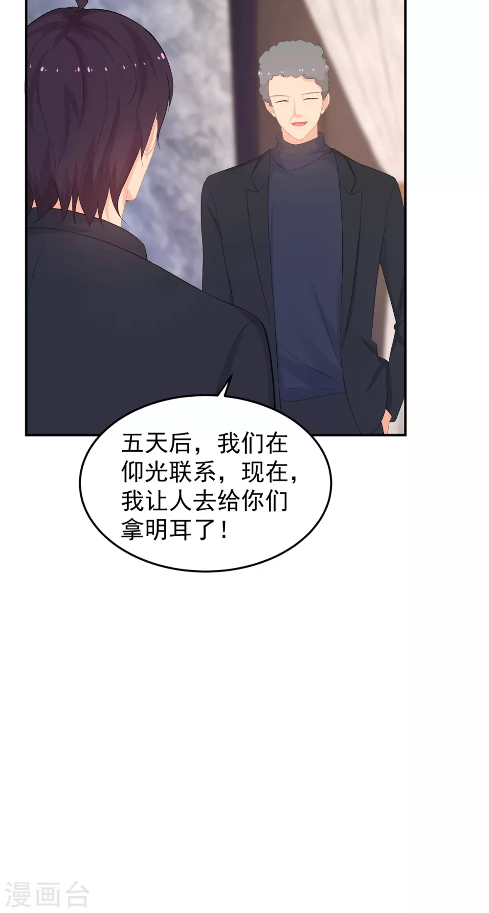 《金牌甜妻》第279话 被发现了 第4页