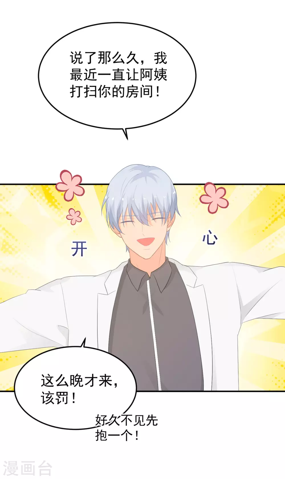 《金牌甜妻》第279话 被发现了 第8页