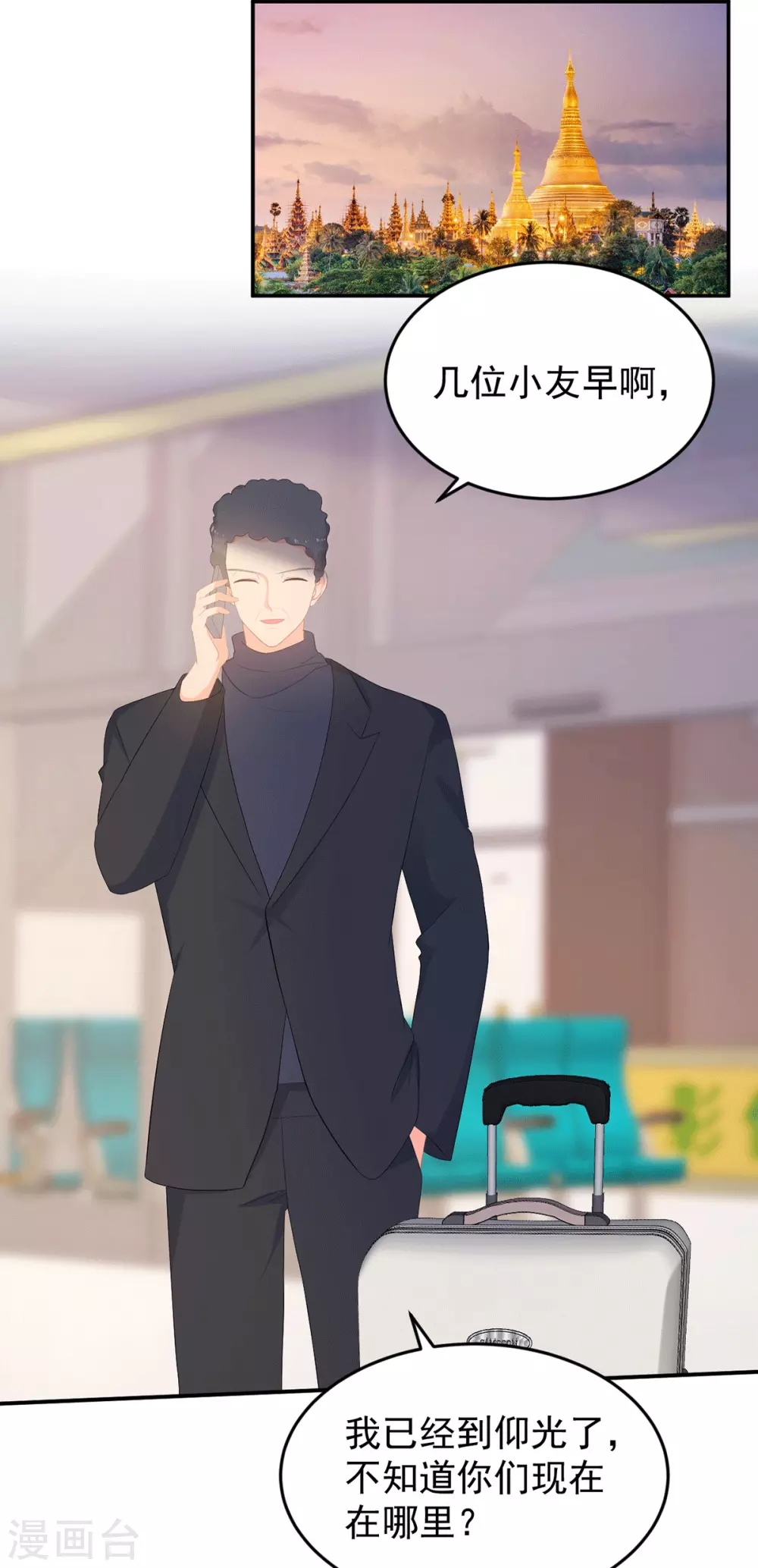 《金牌甜妻》第282话 药材被抢？ 第12页