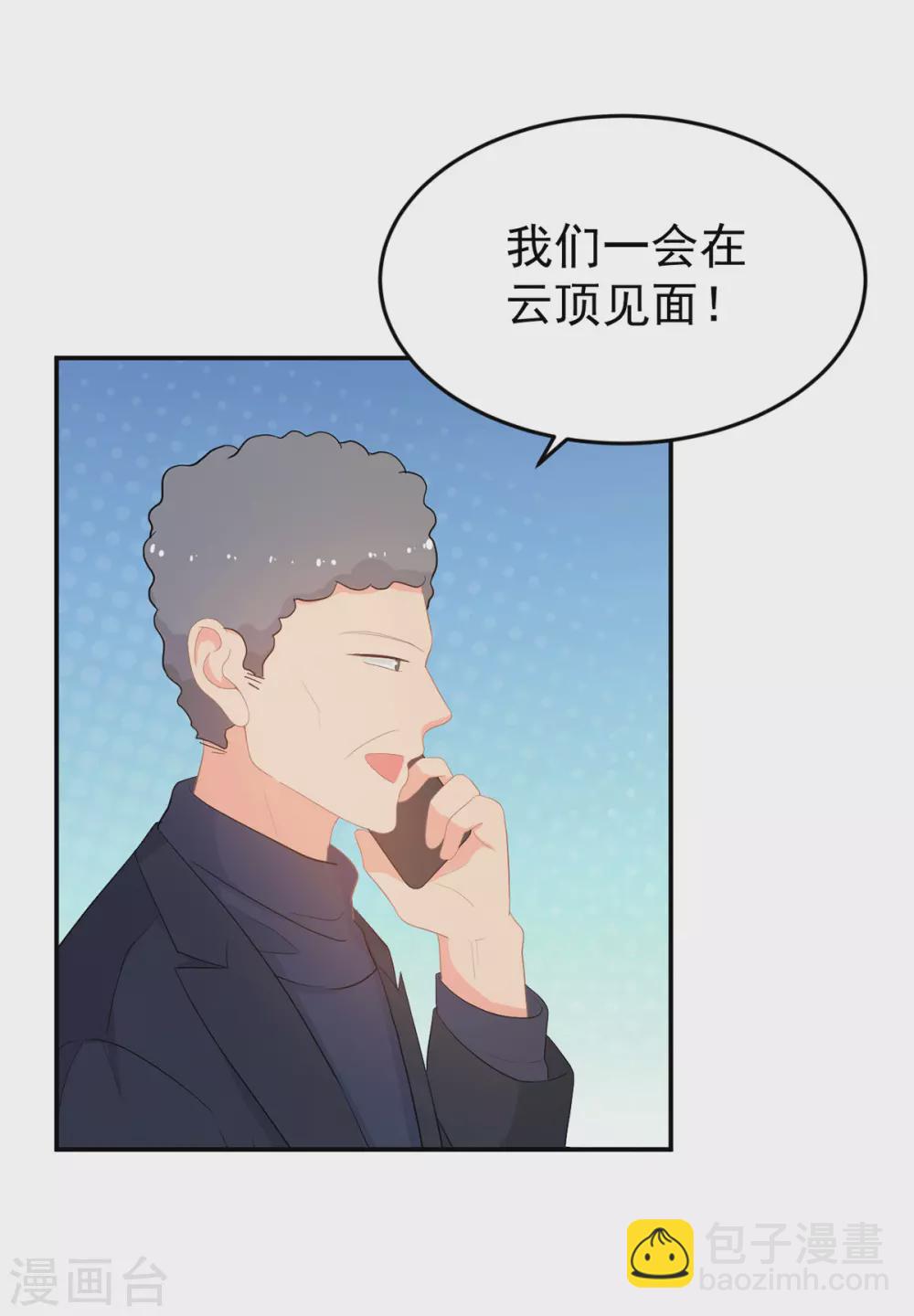 《金牌甜妻》第282话 药材被抢？ 第14页
