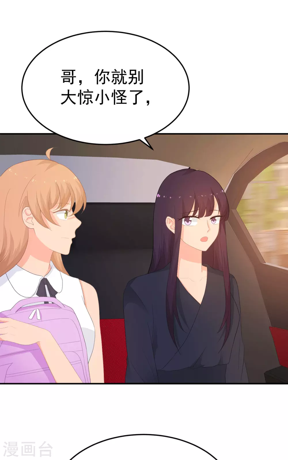 《金牌甜妻》第282话 药材被抢？ 第18页