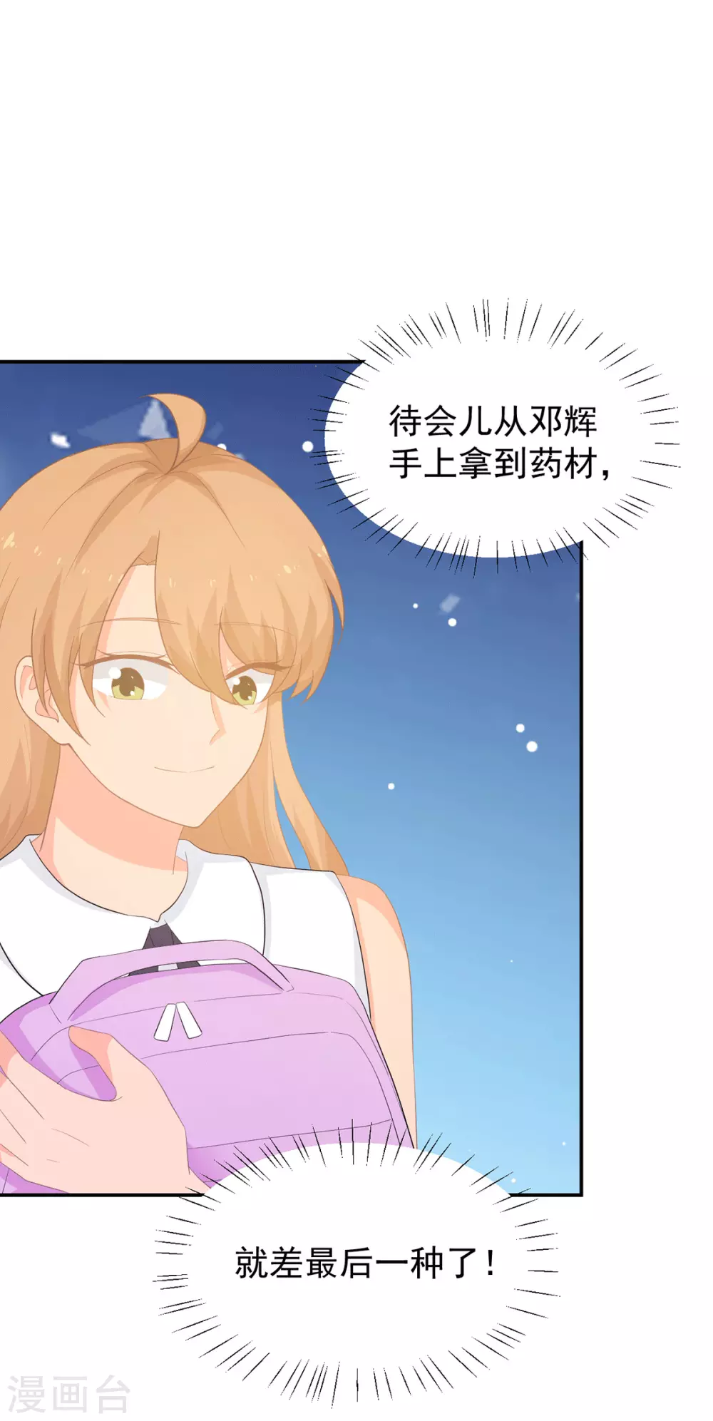 《金牌甜妻》第282话 药材被抢？ 第20页