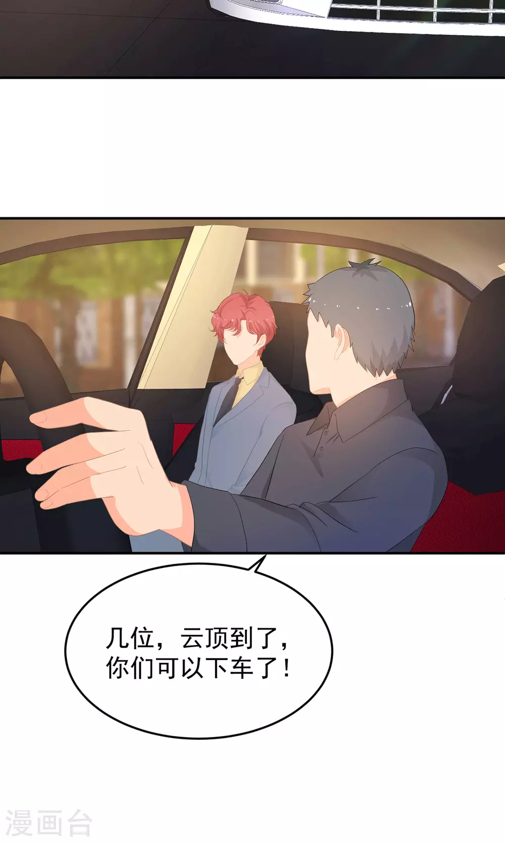 《金牌甜妻》第282话 药材被抢？ 第22页