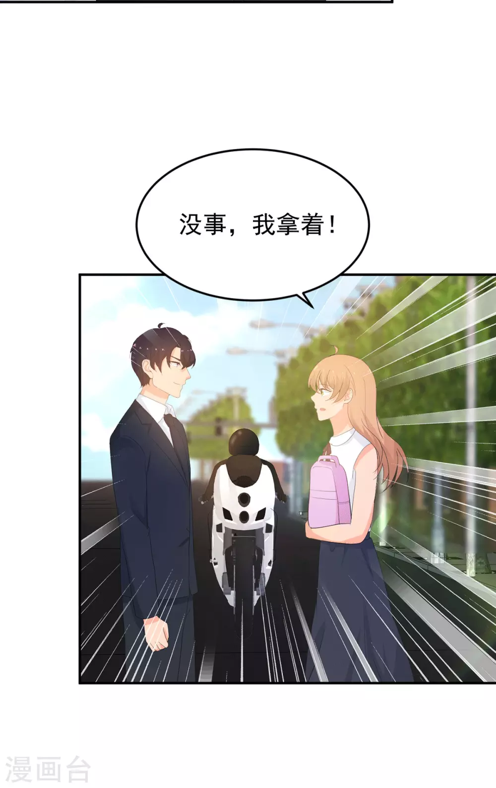 《金牌甜妻》第282话 药材被抢？ 第24页