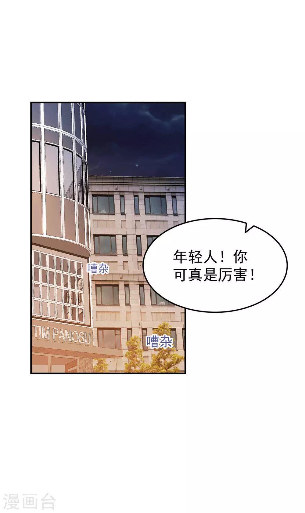 《金牌甜妻》第282话 药材被抢？ 第2页
