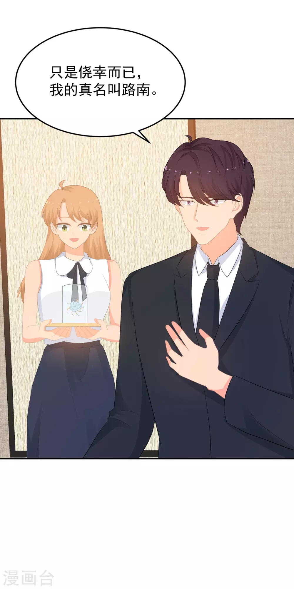 《金牌甜妻》第282话 药材被抢？ 第4页