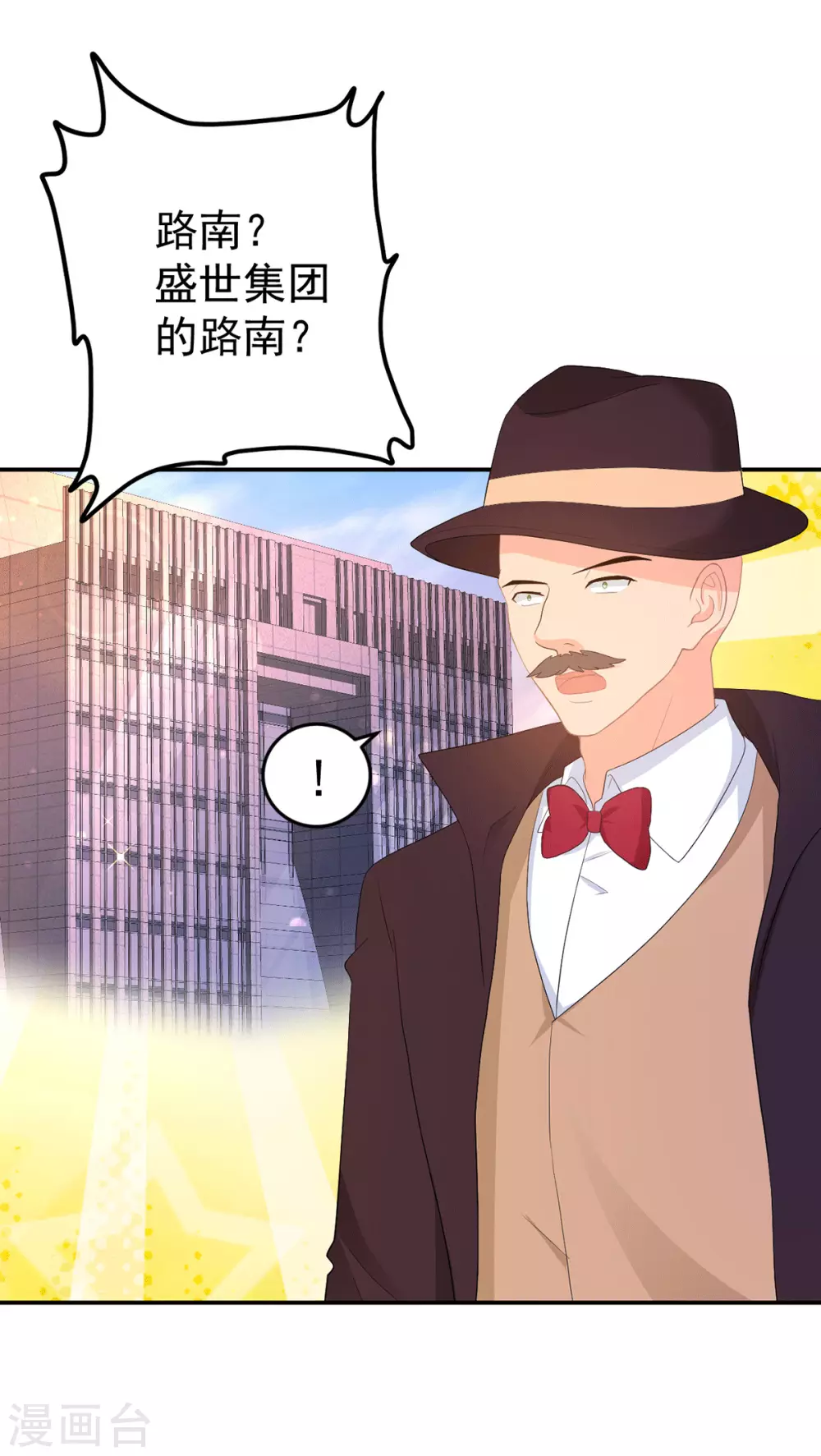 《金牌甜妻》第282话 药材被抢？ 第5页