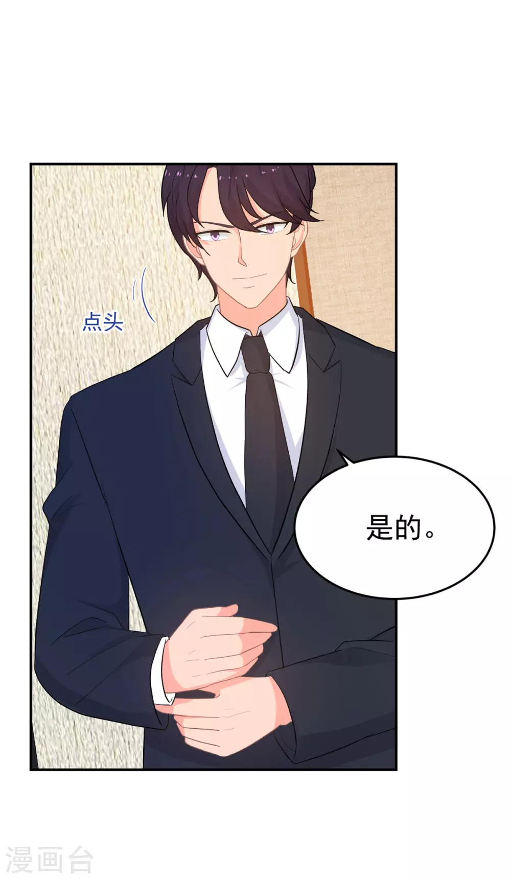 《金牌甜妻》第282话 药材被抢？ 第6页