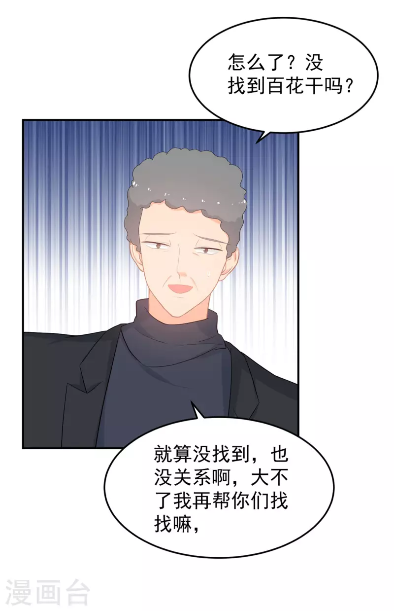 《金牌甜妻》第283话 顾念城的威胁 第10页