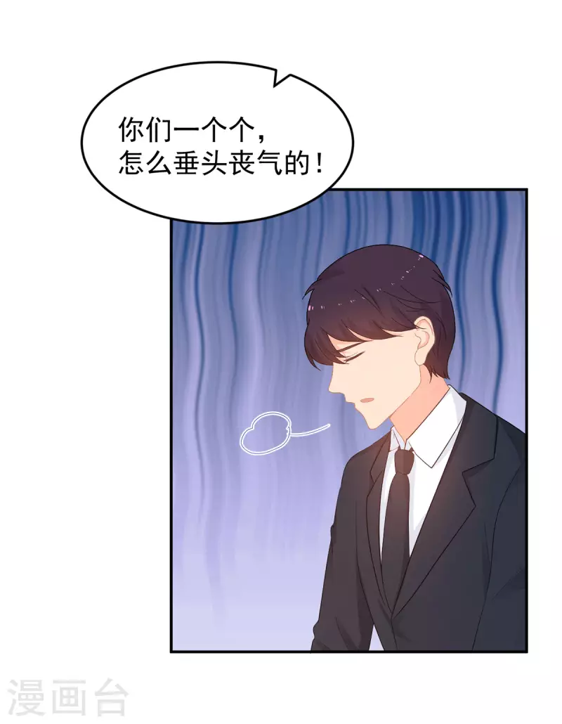 《金牌甜妻》第283话 顾念城的威胁 第11页