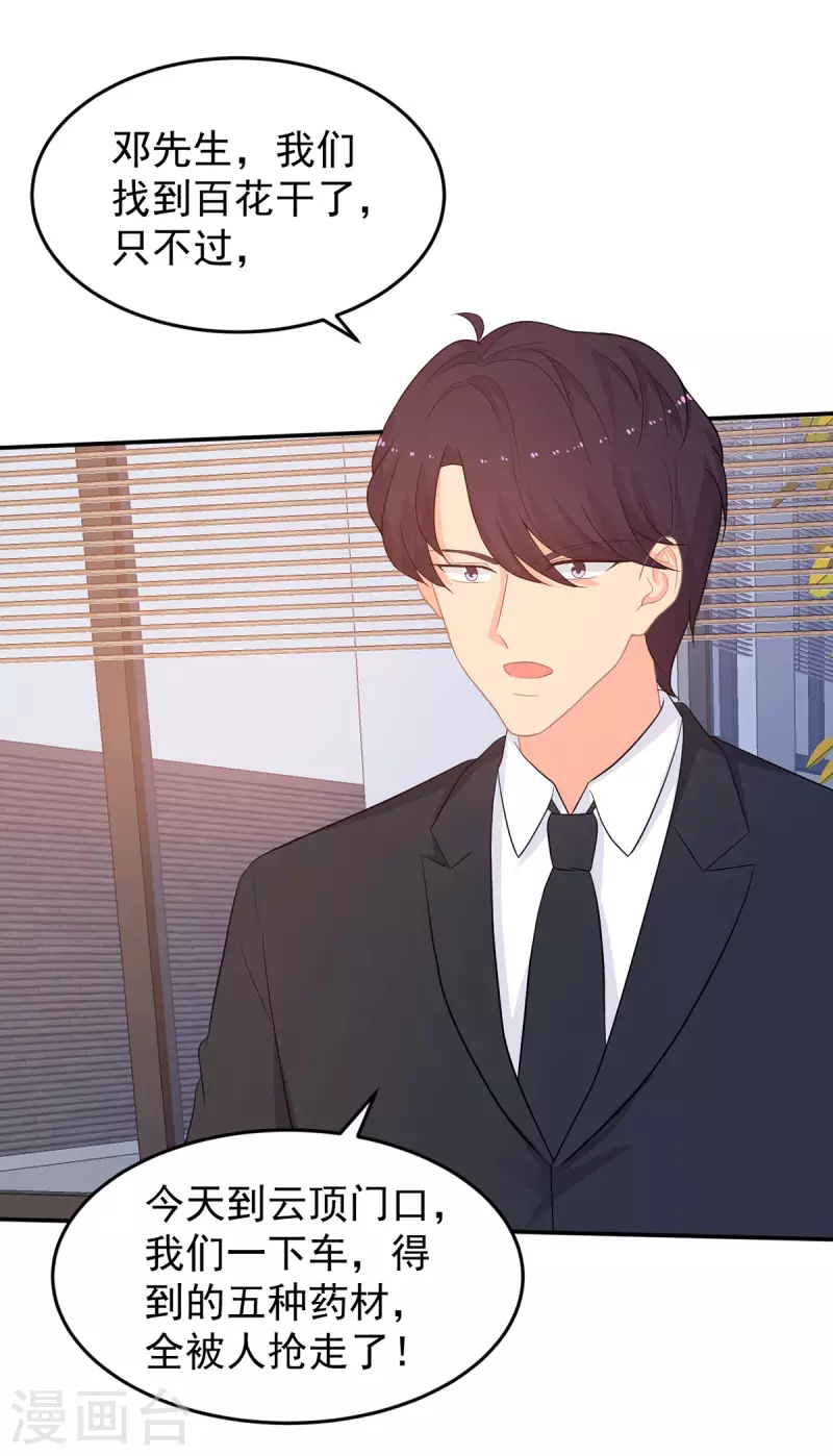 《金牌甜妻》第283话 顾念城的威胁 第12页