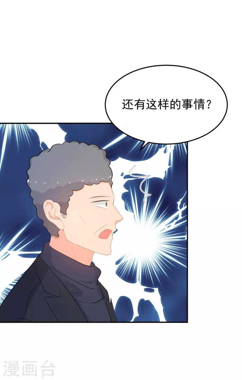 《金牌甜妻》第283话 顾念城的威胁 第13页