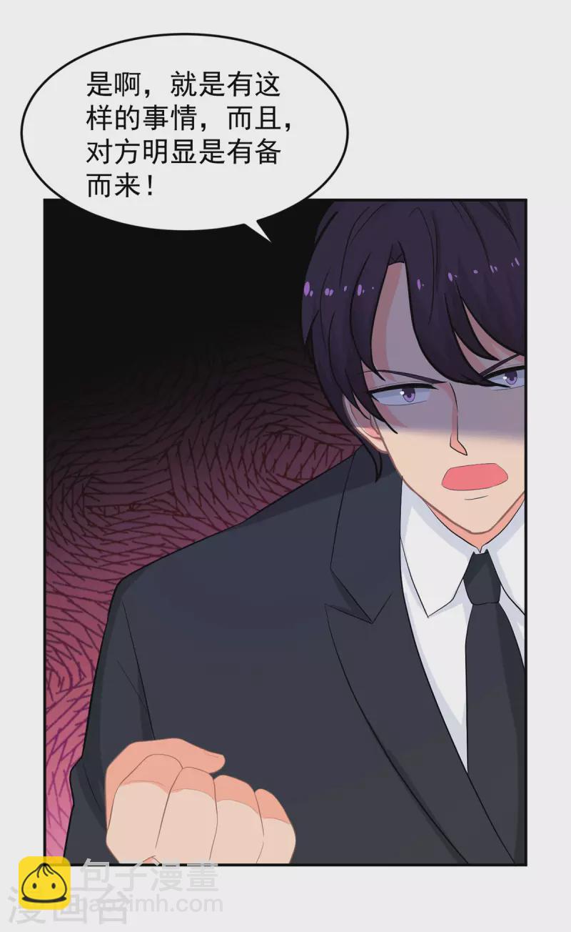 《金牌甜妻》第283话 顾念城的威胁 第14页