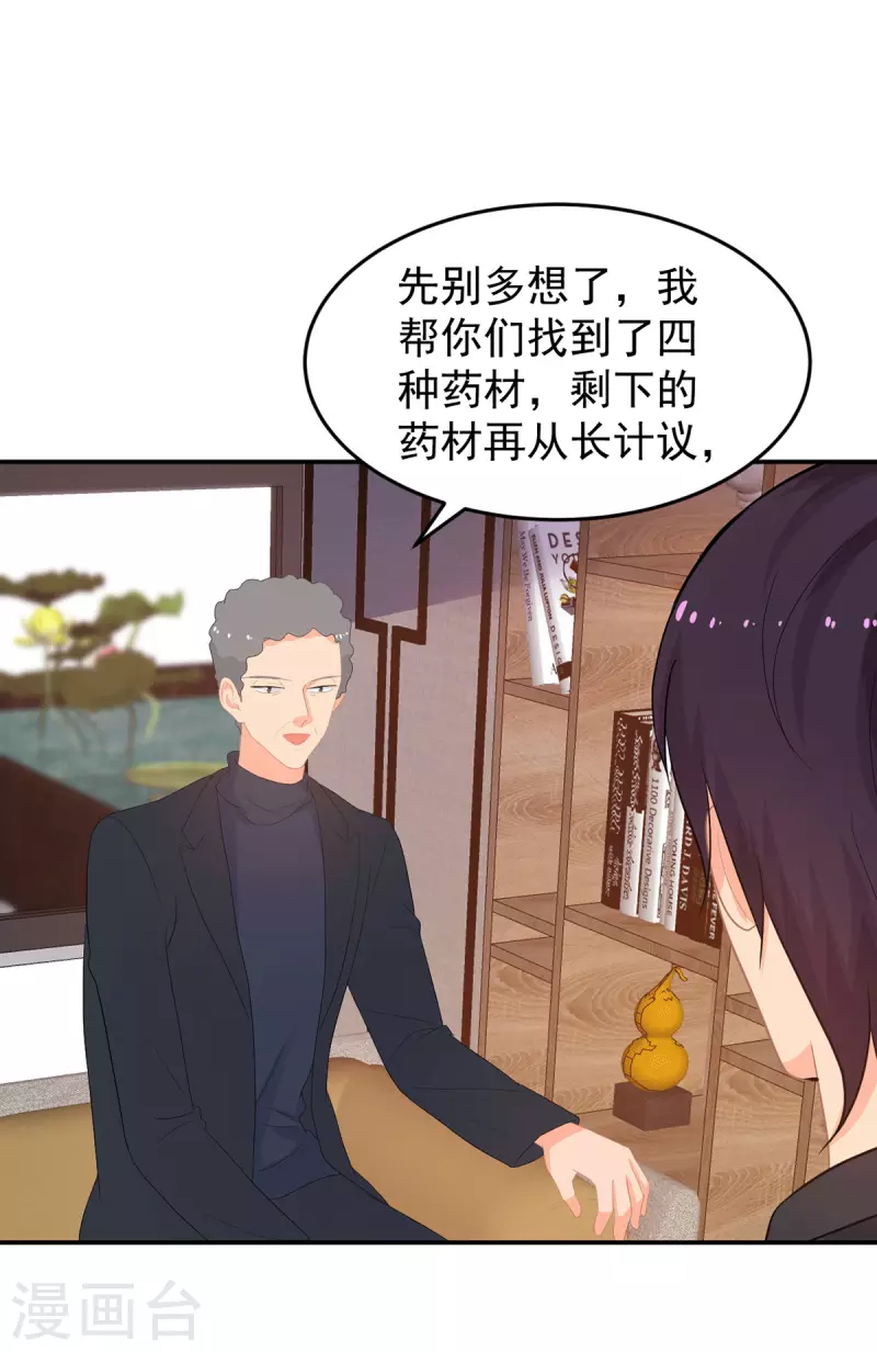 《金牌甜妻》第283话 顾念城的威胁 第15页