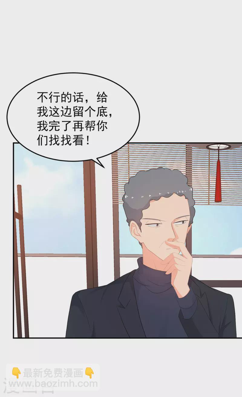 《金牌甜妻》第283话 顾念城的威胁 第16页
