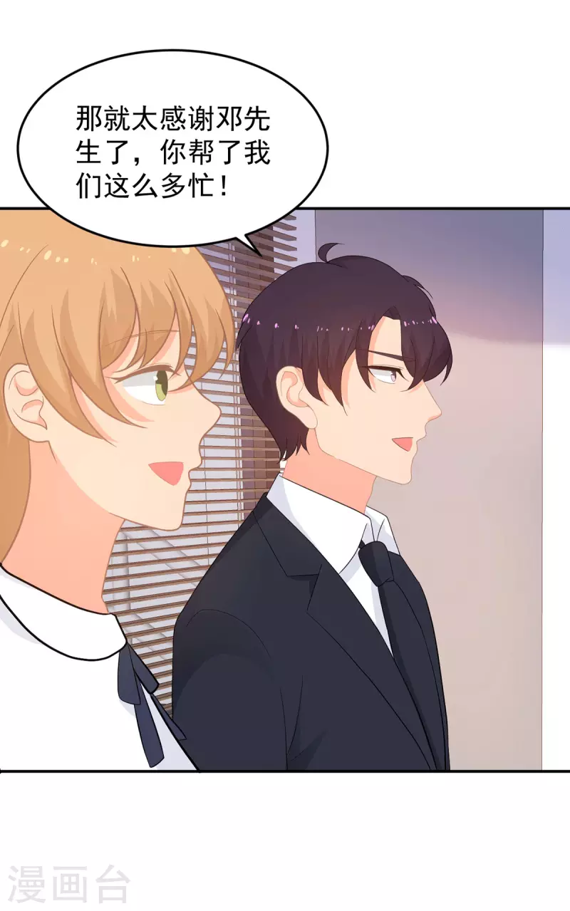 《金牌甜妻》第283话 顾念城的威胁 第17页