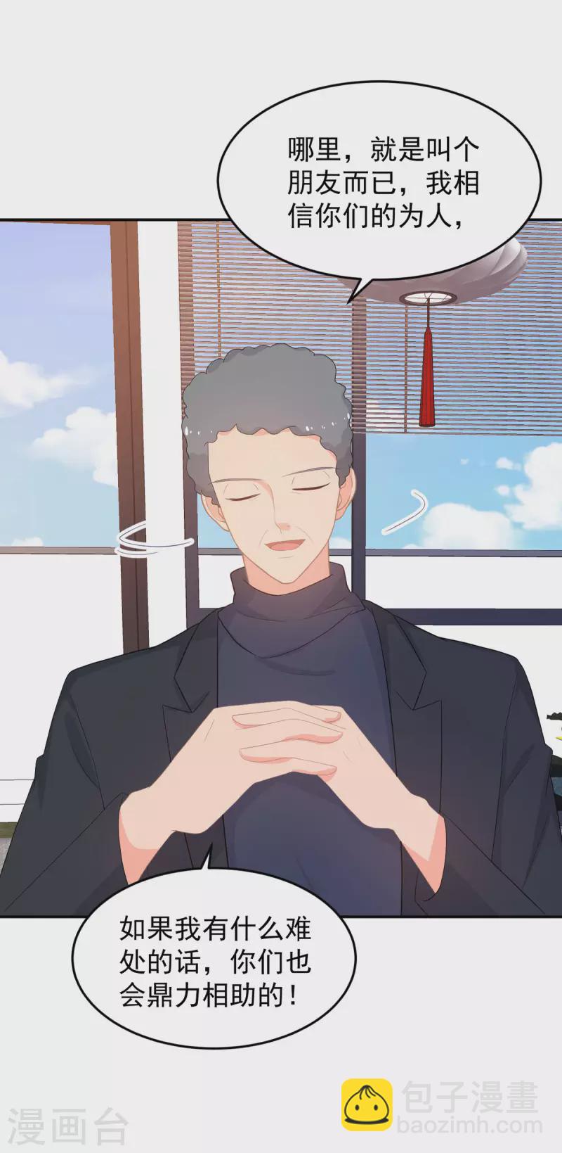 《金牌甜妻》第283话 顾念城的威胁 第18页