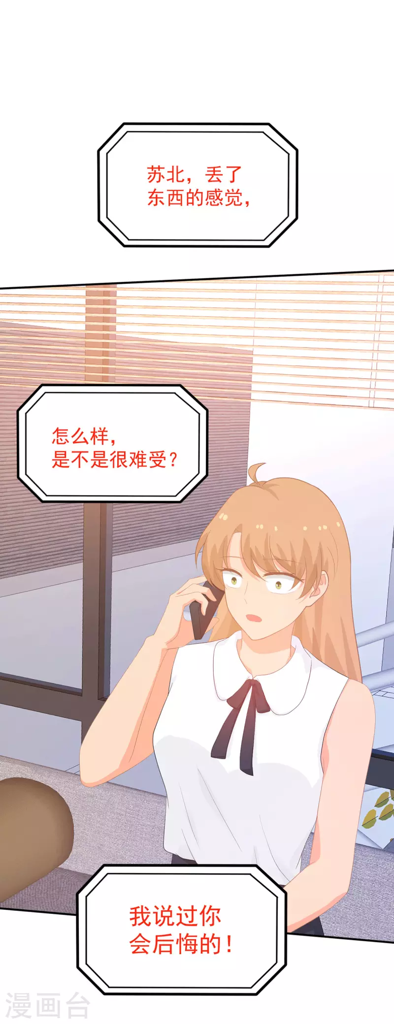 《金牌甜妻》第283话 顾念城的威胁 第20页