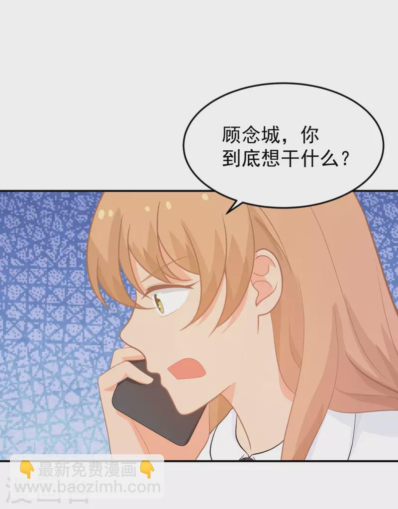 《金牌甜妻》第283话 顾念城的威胁 第21页