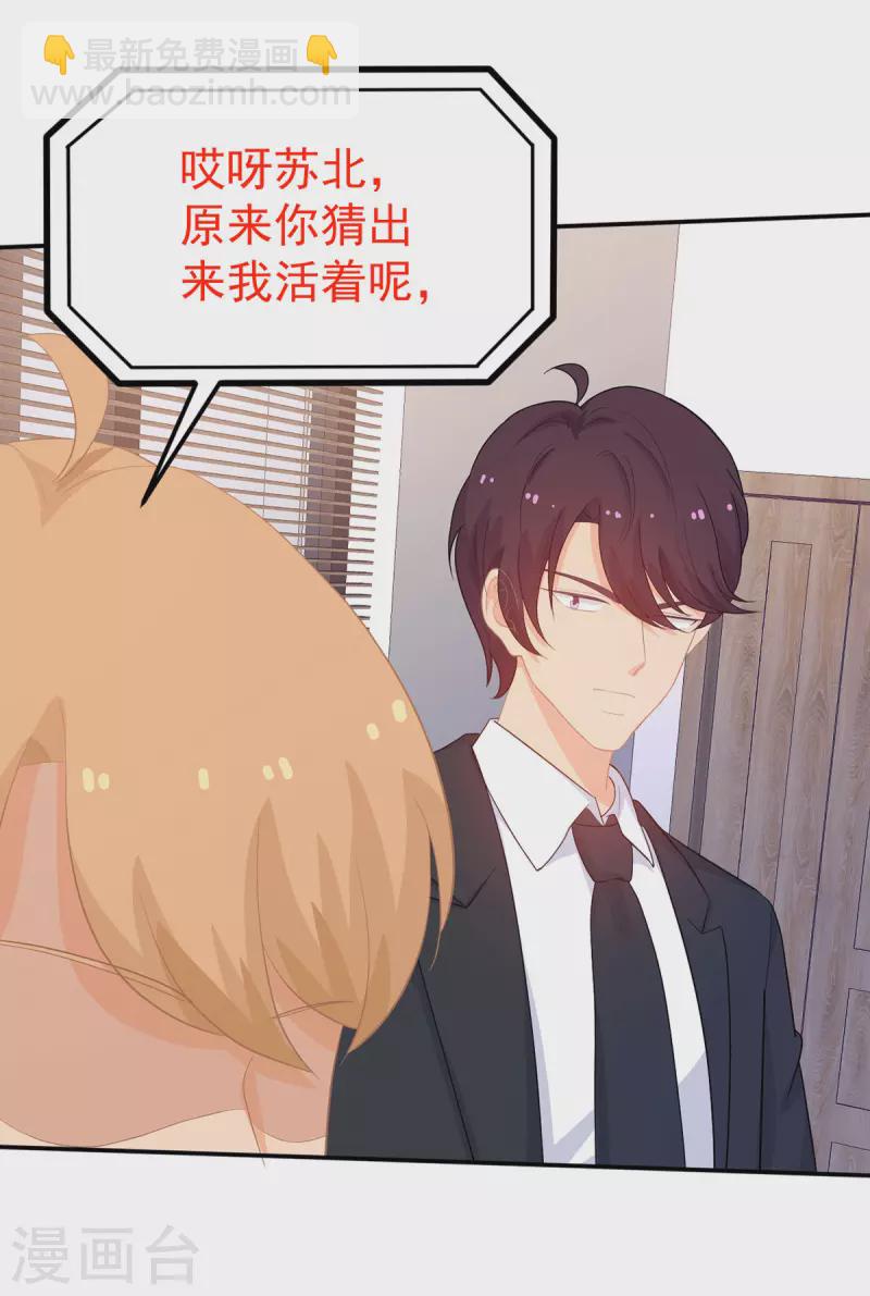 《金牌甜妻》第283话 顾念城的威胁 第22页