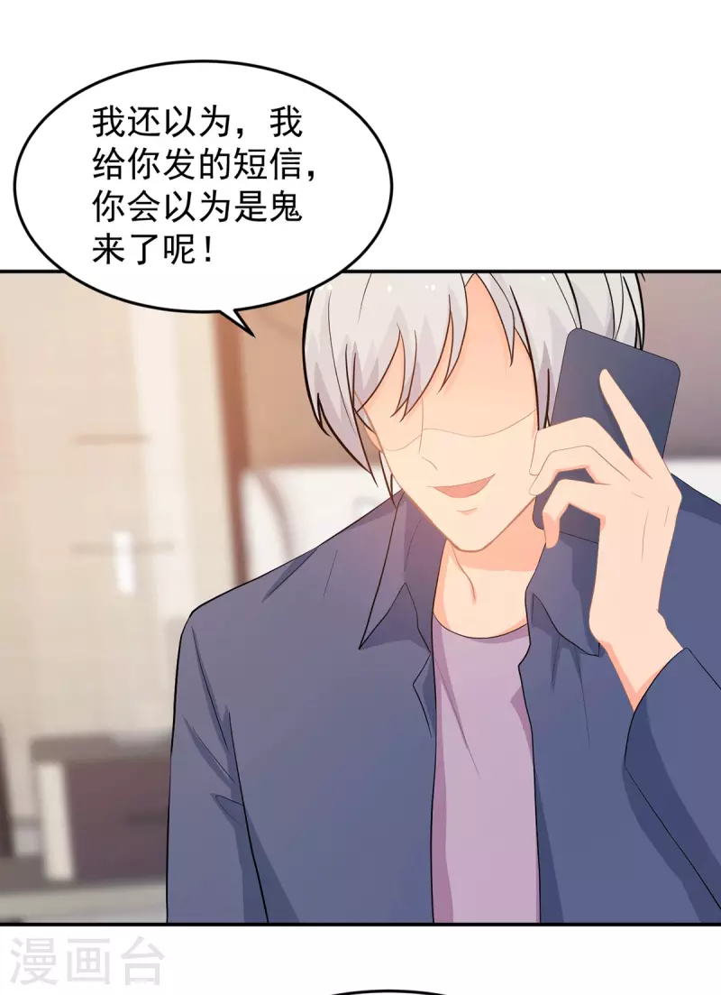 《金牌甜妻》第283话 顾念城的威胁 第23页