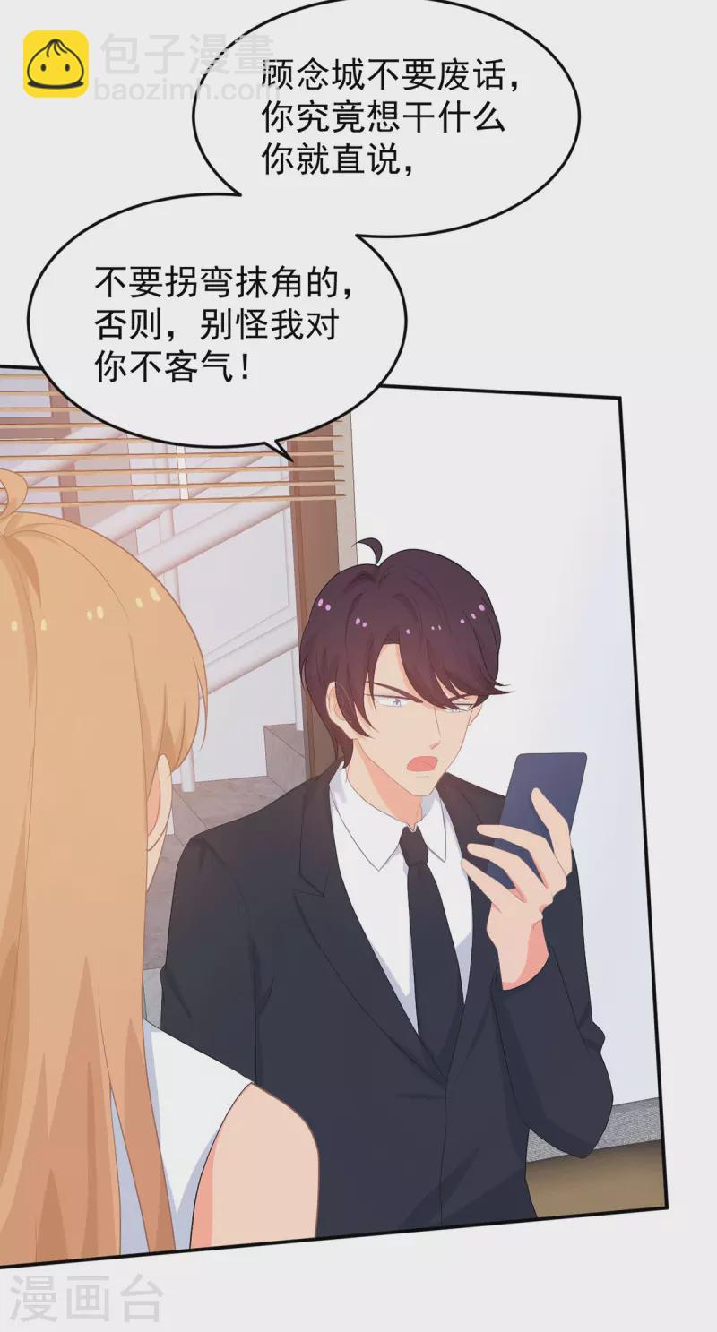 《金牌甜妻》第283话 顾念城的威胁 第24页