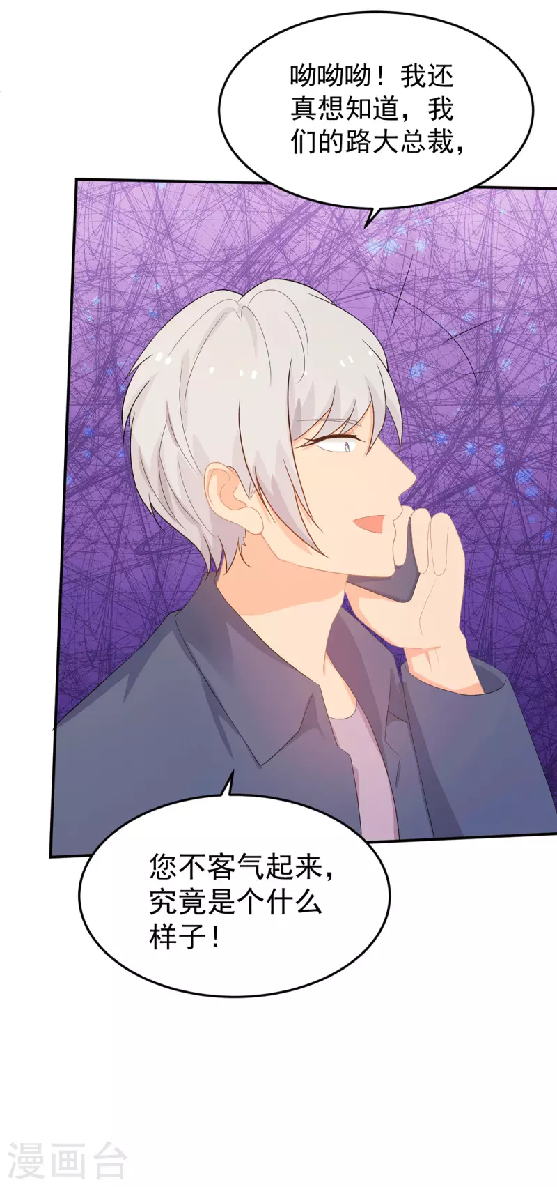《金牌甜妻》第283话 顾念城的威胁 第25页