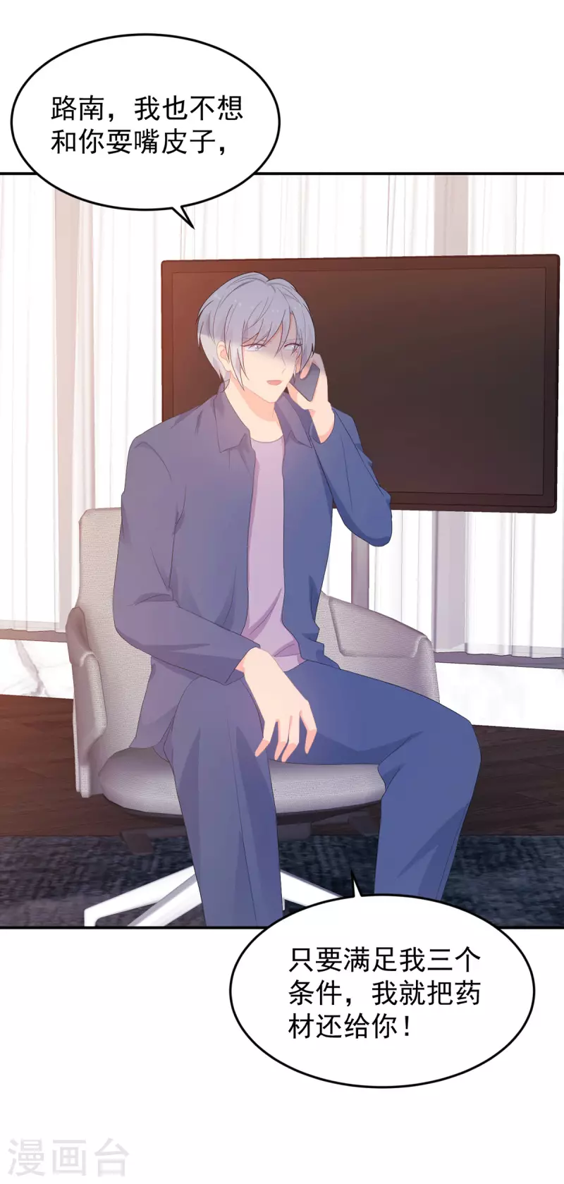 《金牌甜妻》第283话 顾念城的威胁 第27页