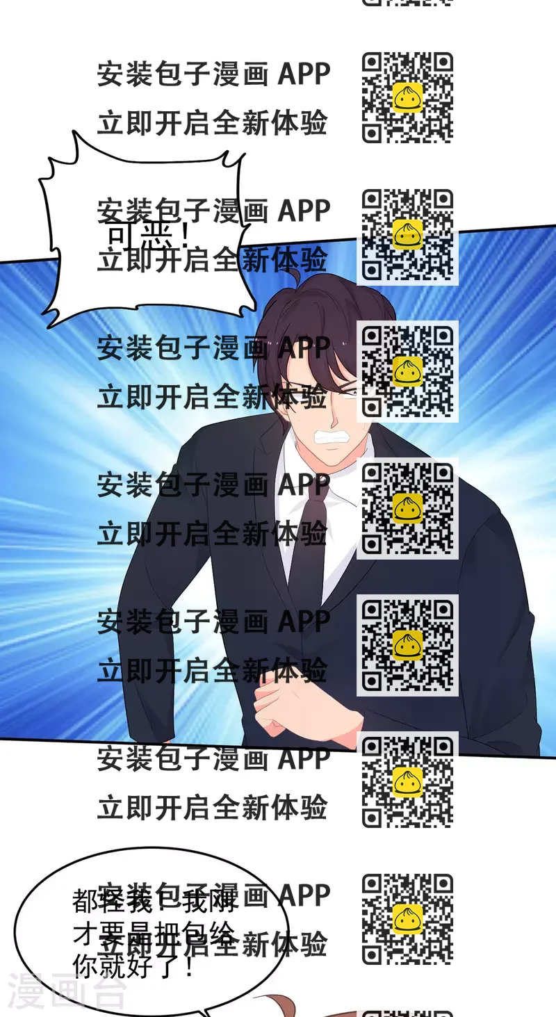 《金牌甜妻》第283话 顾念城的威胁 第2页