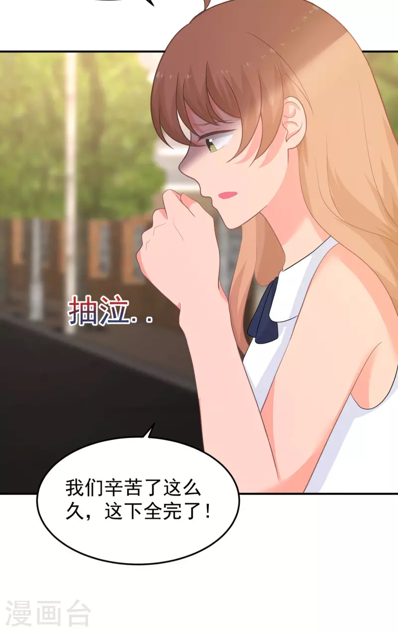 《金牌甜妻》第283话 顾念城的威胁 第3页