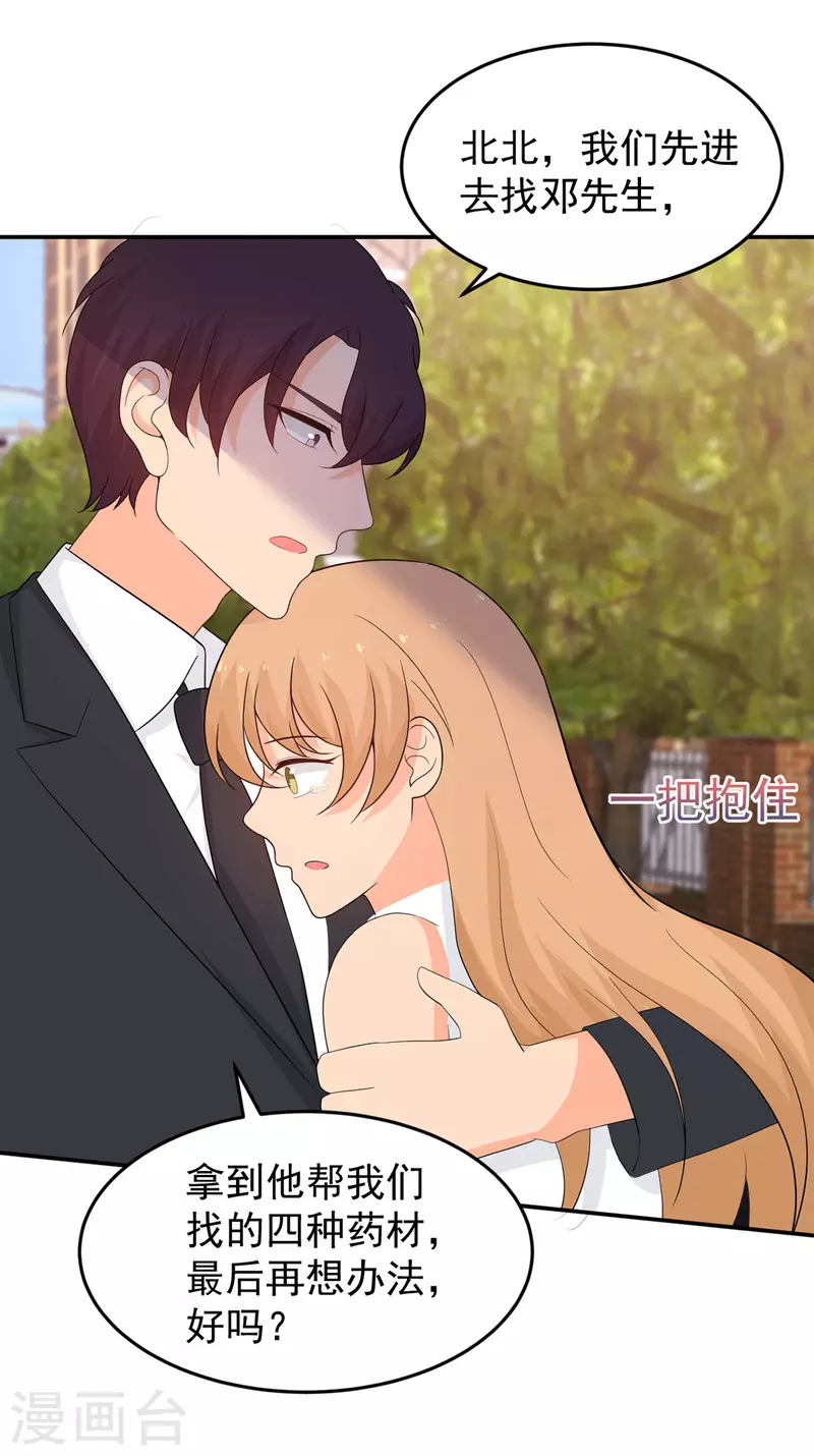 《金牌甜妻》第283话 顾念城的威胁 第5页