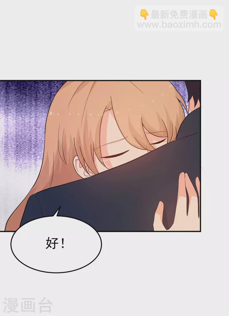 《金牌甜妻》第283话 顾念城的威胁 第6页
