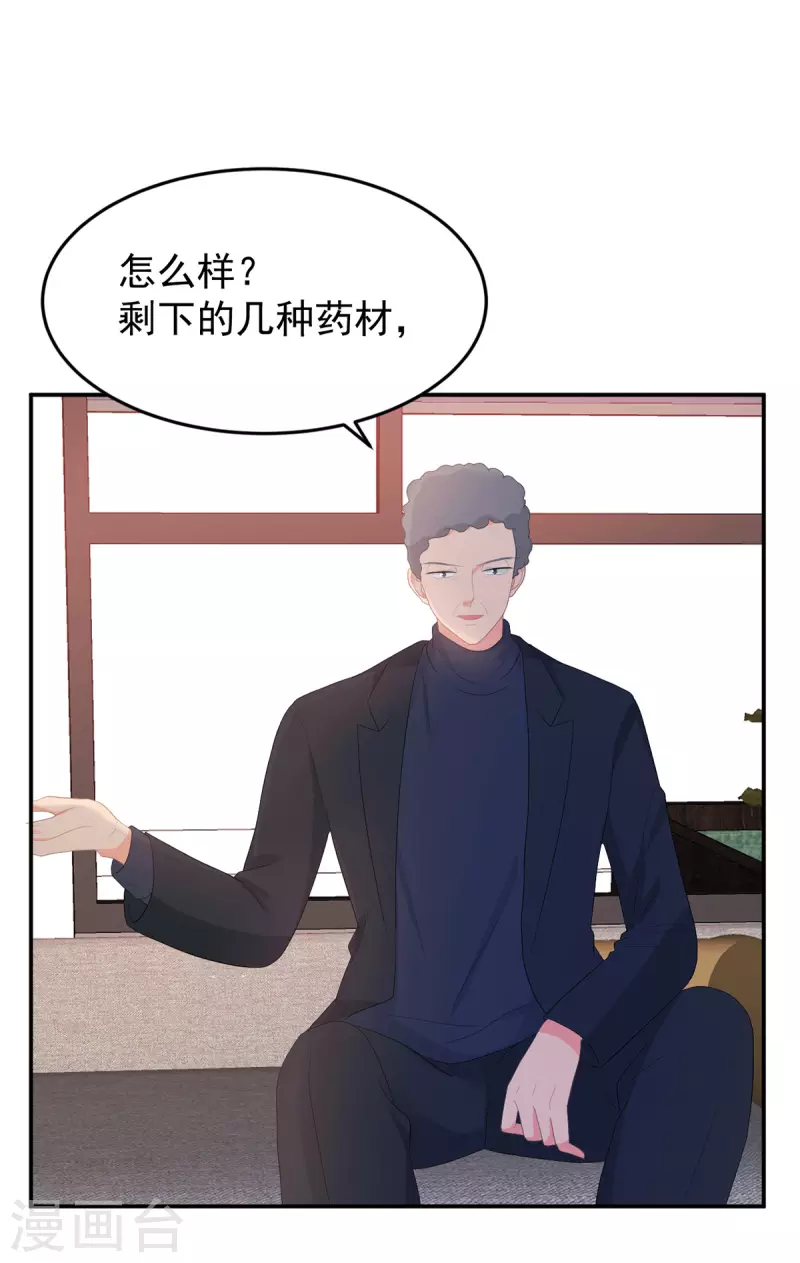《金牌甜妻》第283话 顾念城的威胁 第8页