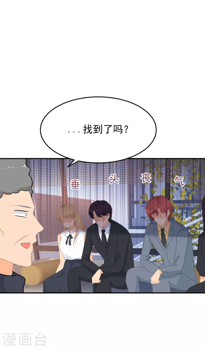 《金牌甜妻》第283话 顾念城的威胁 第9页