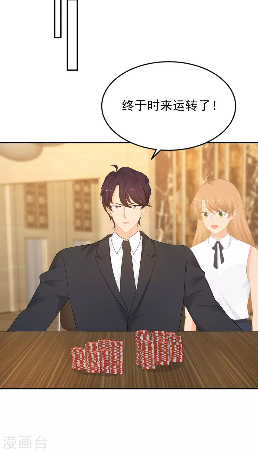 《金牌甜妻》第280话 有眼不识泰山 第11页