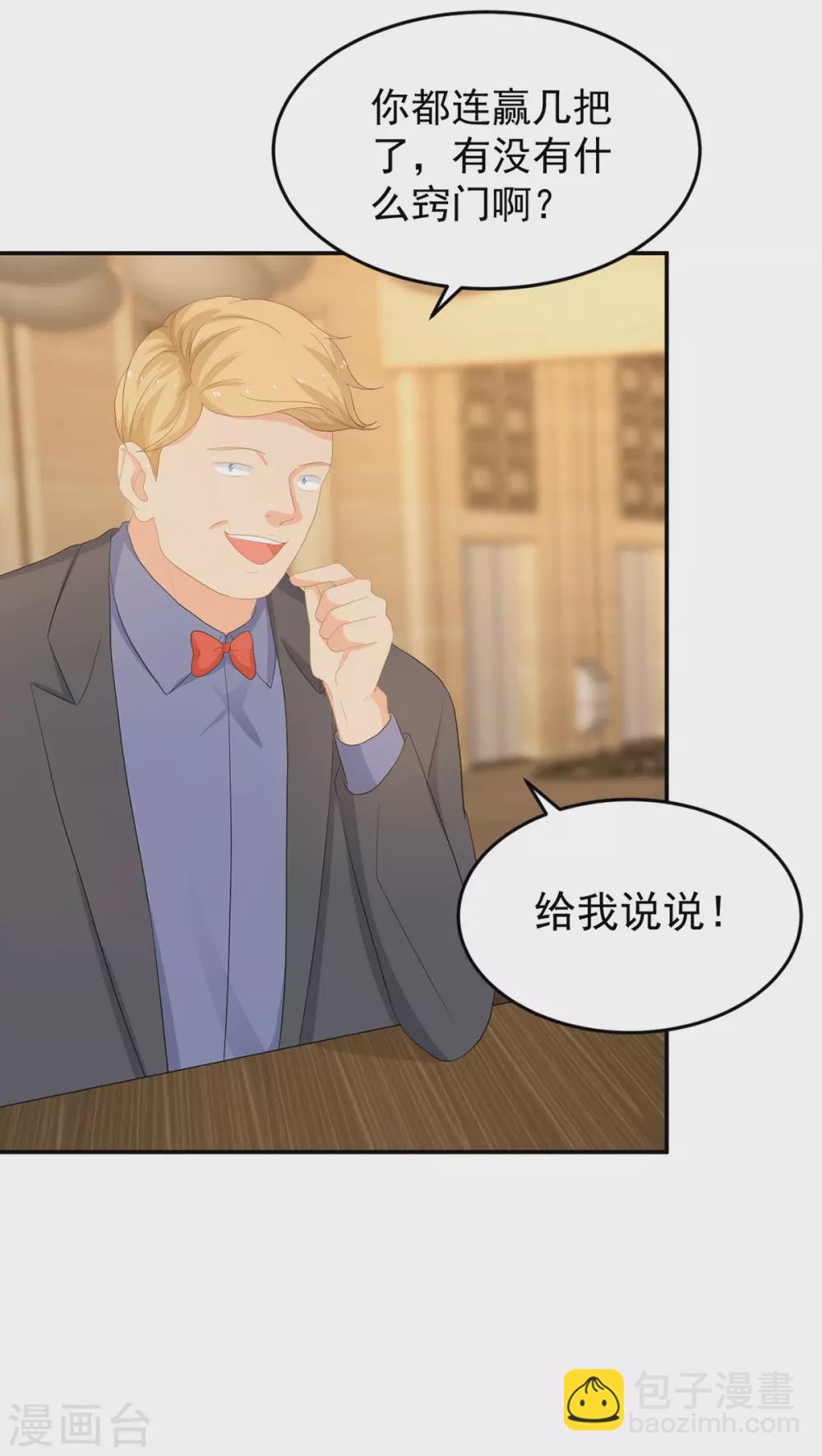 《金牌甜妻》第280话 有眼不识泰山 第12页