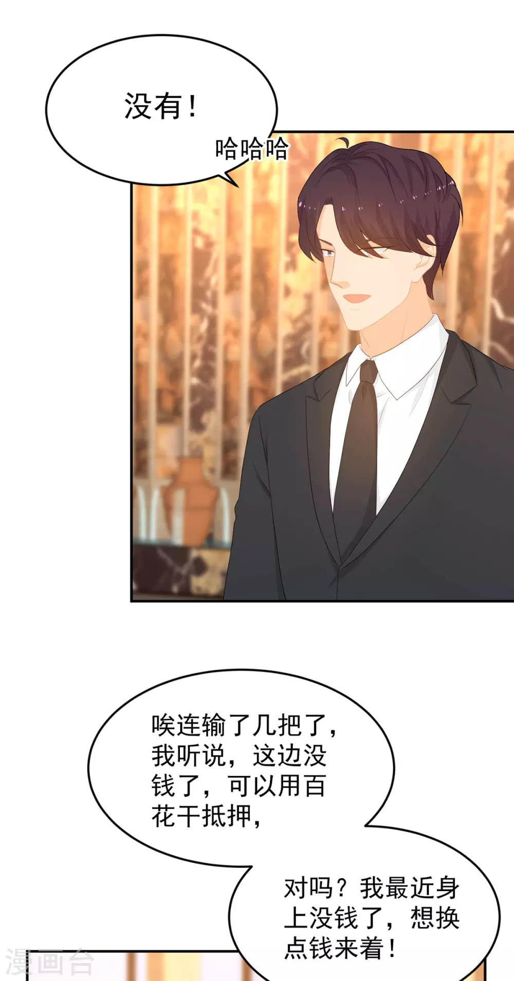 《金牌甜妻》第280话 有眼不识泰山 第13页