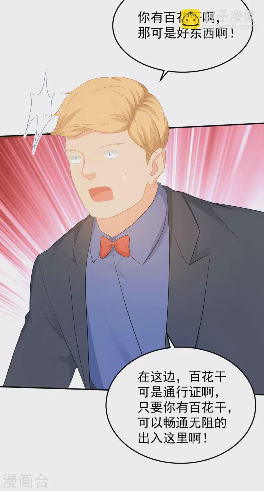 《金牌甜妻》第280话 有眼不识泰山 第15页