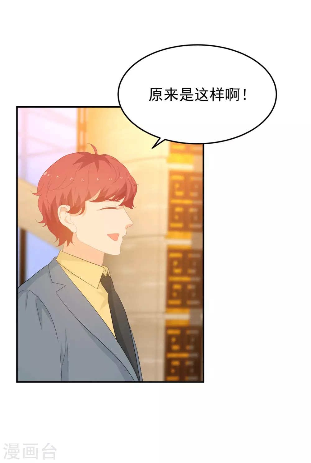 《金牌甜妻》第280话 有眼不识泰山 第16页