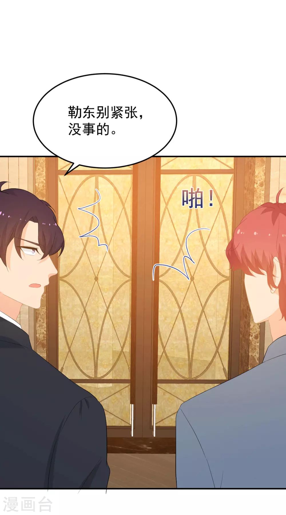 《金牌甜妻》第280话 有眼不识泰山 第22页
