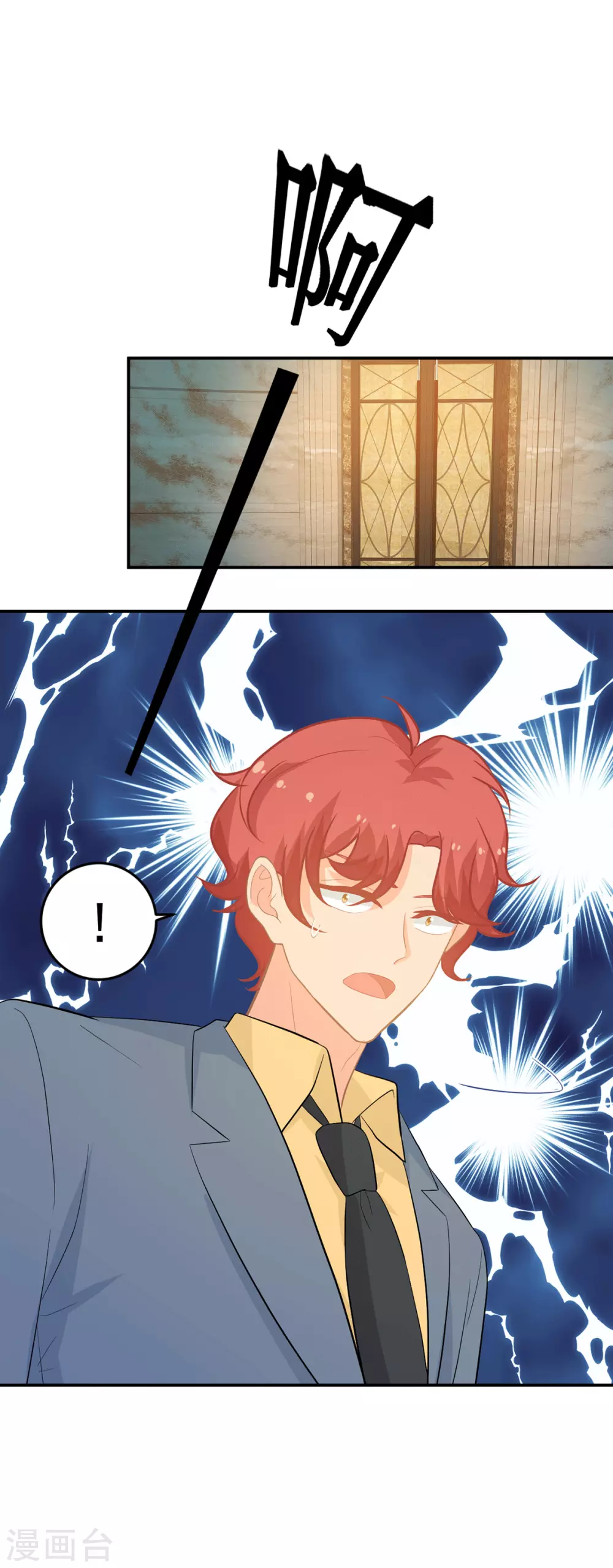 《金牌甜妻》第280话 有眼不识泰山 第23页