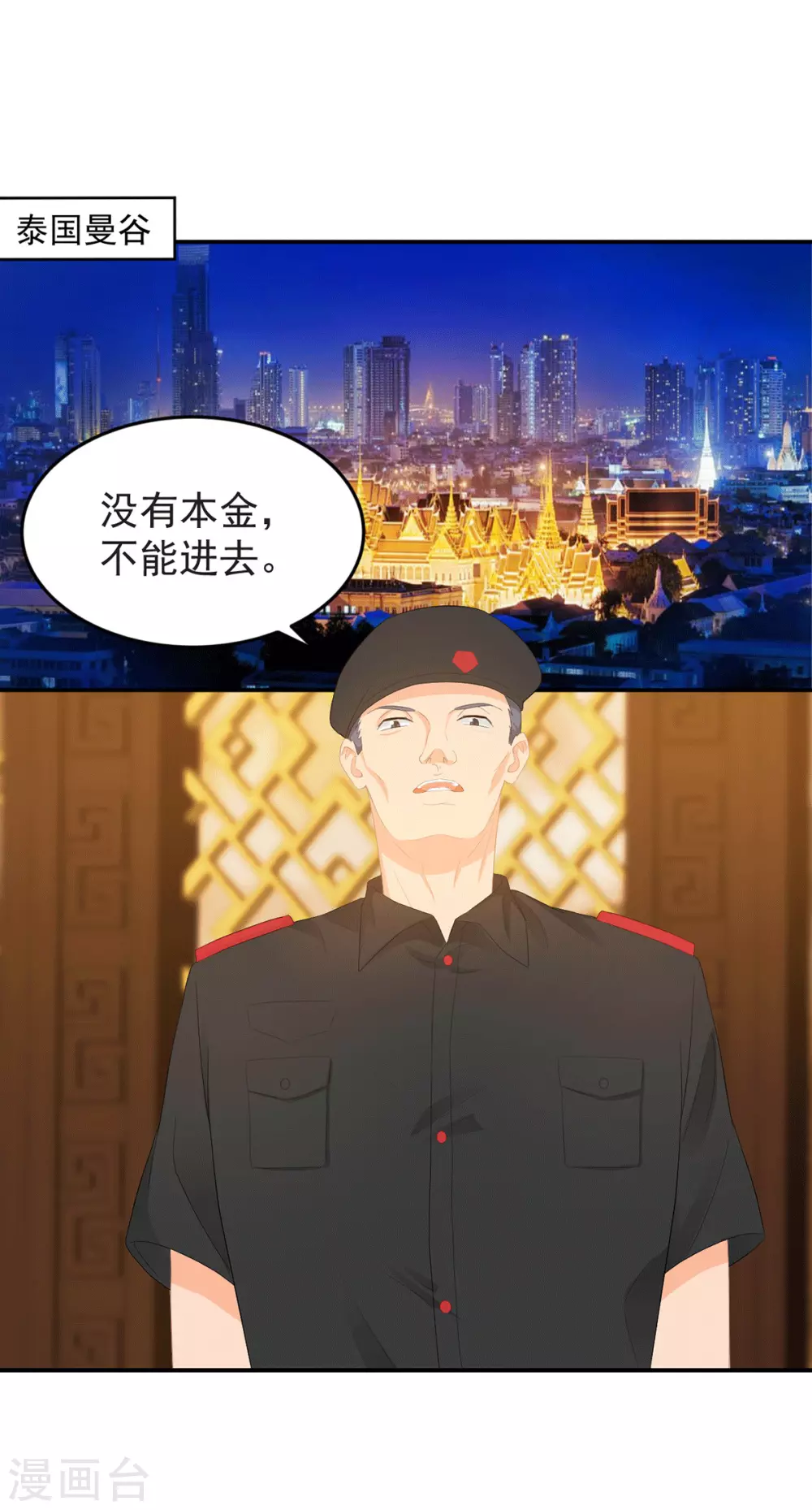 《金牌甜妻》第280话 有眼不识泰山 第2页