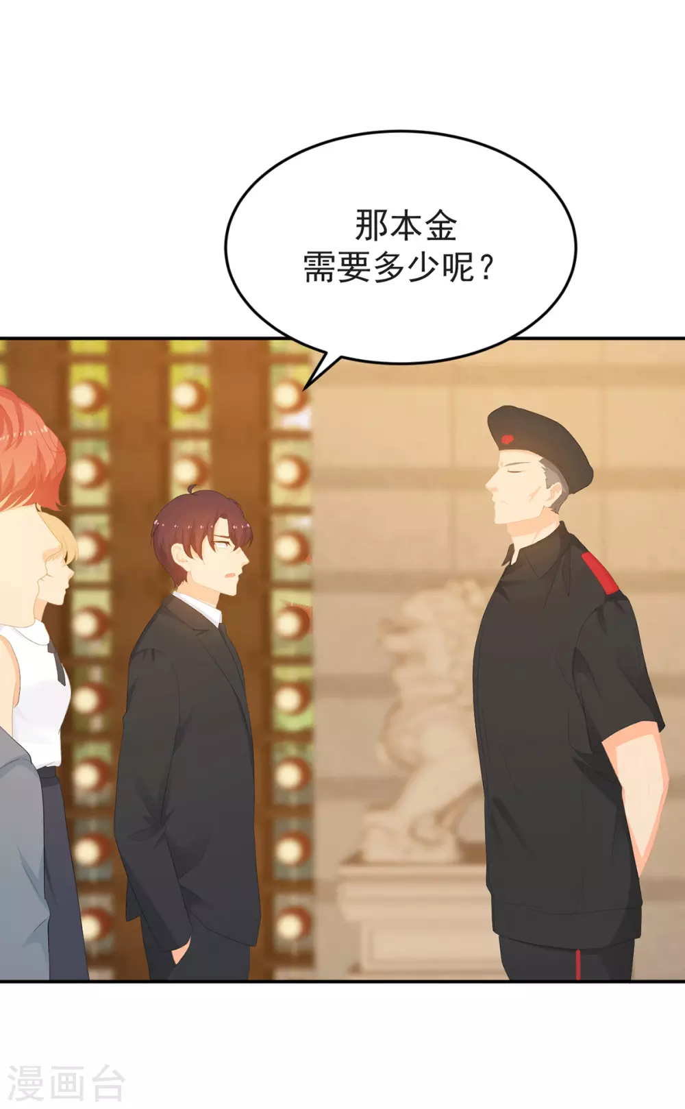 《金牌甜妻》第280话 有眼不识泰山 第3页