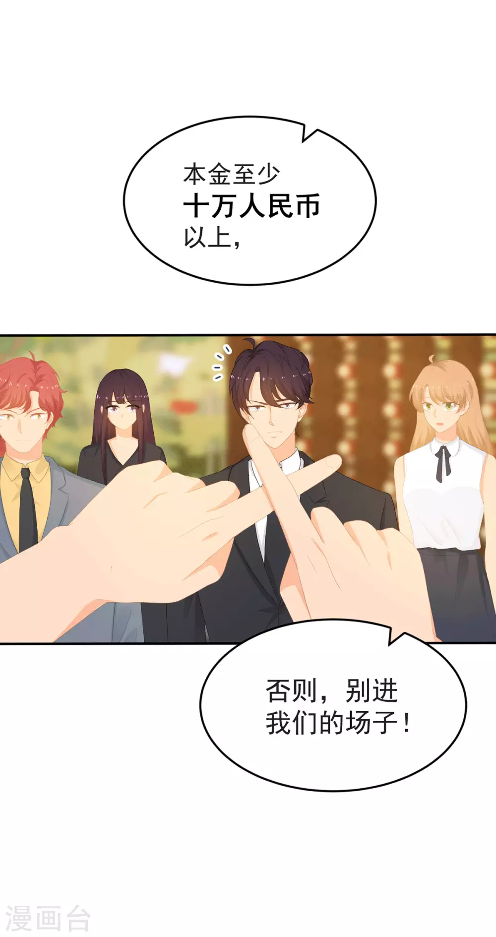 《金牌甜妻》第280话 有眼不识泰山 第4页