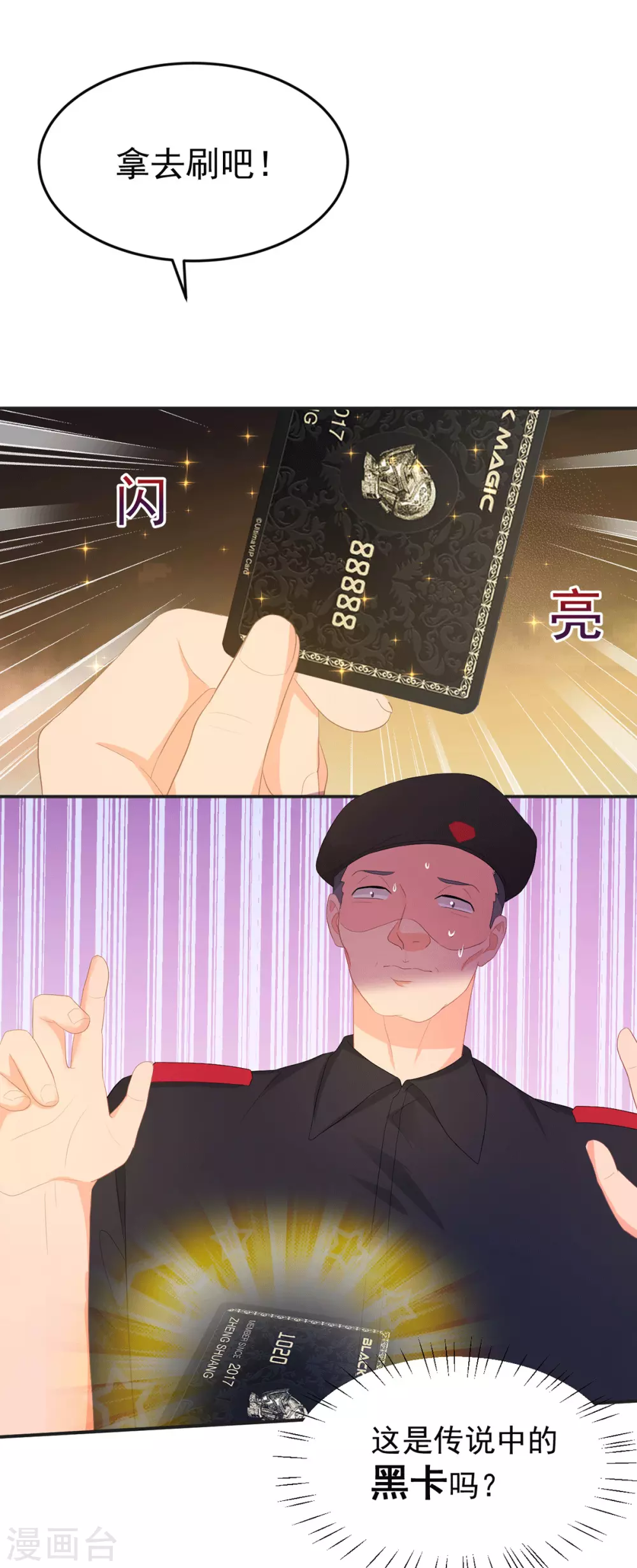 《金牌甜妻》第280话 有眼不识泰山 第5页