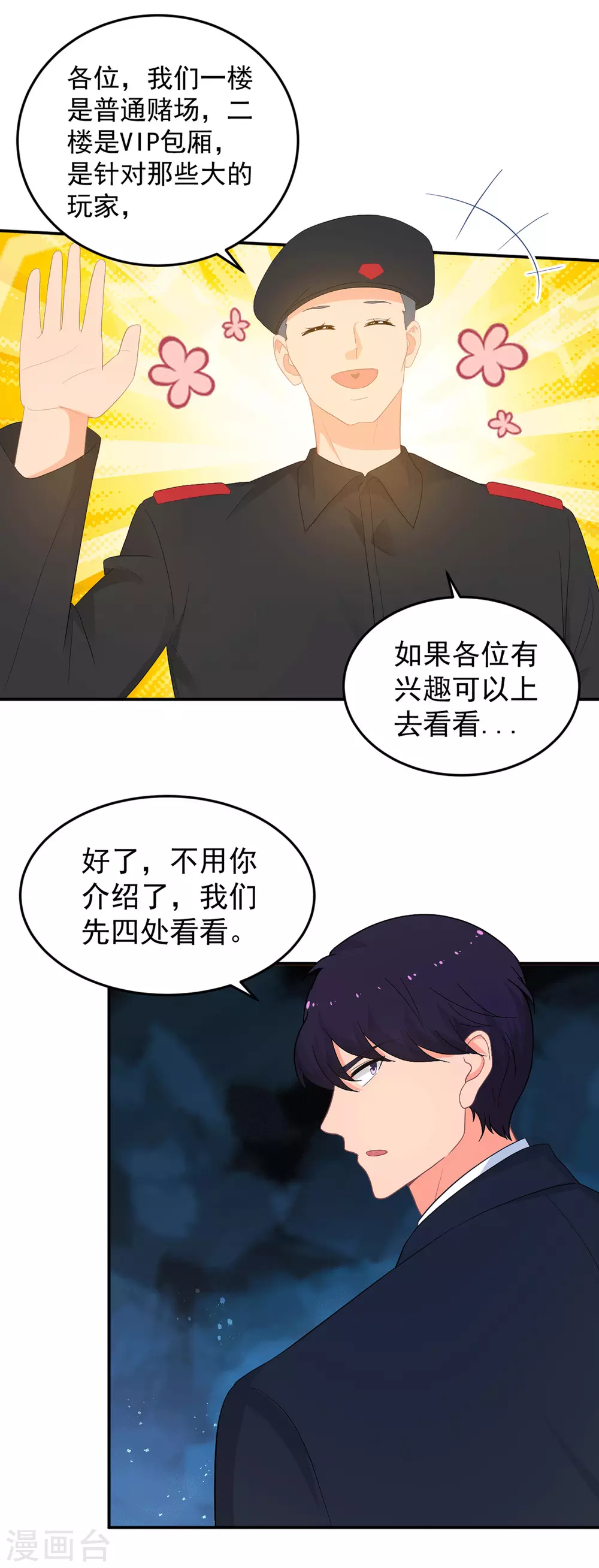 《金牌甜妻》第280话 有眼不识泰山 第7页